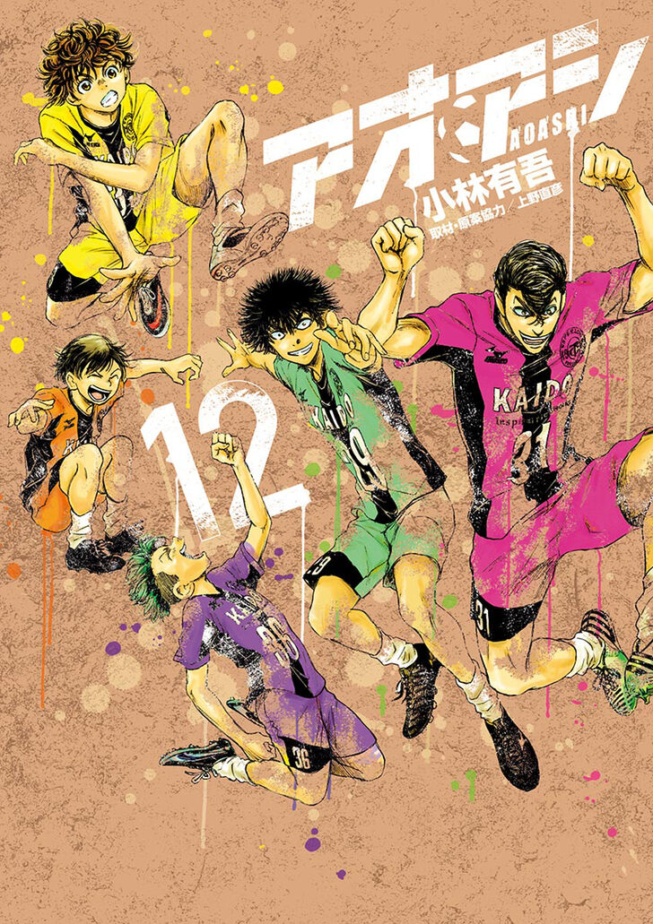 Ao Ashi, Chapter 116 image 01